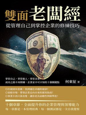cover image of 雙面老闆經，從管理自己到掌控企業的修練技巧
